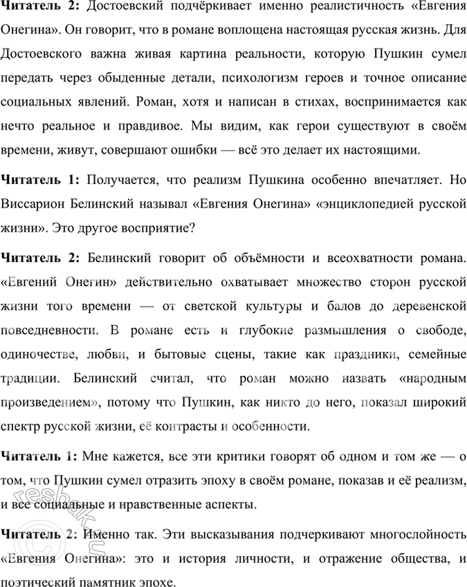 Решение задачи: Фонохрестоматия СЛУШАЕМ АКТЁРСКОЕ ЧТЕНИЕ А. С. Пушкин. «Евгений Онегин» (фрагменты) 1. Какие особенности романа проявились в актёрском чтении? Какие интонации преобладают в первых главах романа?