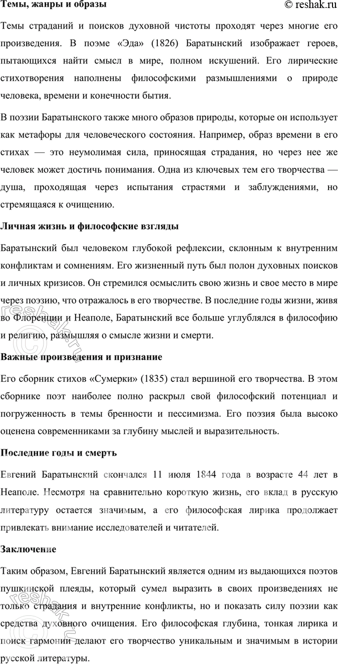Решение задачи: Размышляем о прочитанном 1. Какие чувства рождает у поэта первый снег в одноимённом стихотворении Вяземского? В стихотворении Петра Вяземского "Первый снег" поэт выражает чувства восторга и радости от прихода зимы.
