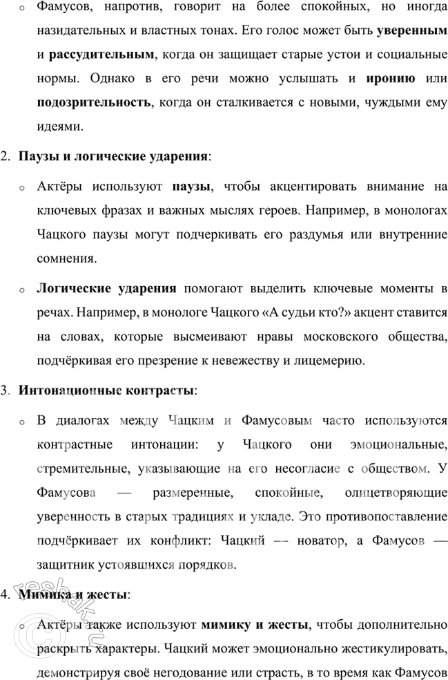 Решение задачи: Развиваем дар слова Известно, как много крылатых слов и выражений распространилось с появлением комедии «Горе от ума». Найдите их, подумайте, когда можно использовать их в обычной разговорной речи, когда и в связи с чем использовали их герои комедии А.