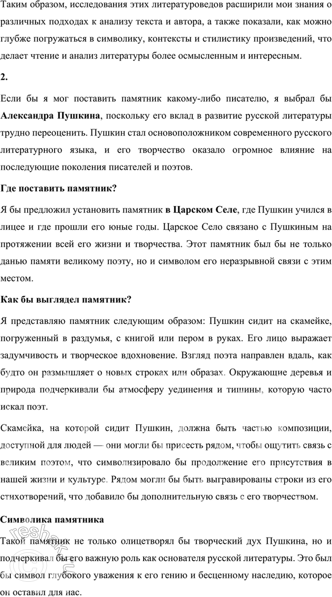 Решение задачи: Размышляем о прочитанном 1. Надеемся, что вы прочитали роман Вальтера Скотта «Айвенго» целиком. Кто его герои? В чём суть романа? Роман «Айвенго» Вальтера Скотта — это классическое произведение исторической литературы, действие которого происходит в Англии в конце XII века, вскоре после завершения Третьего крестового похода.