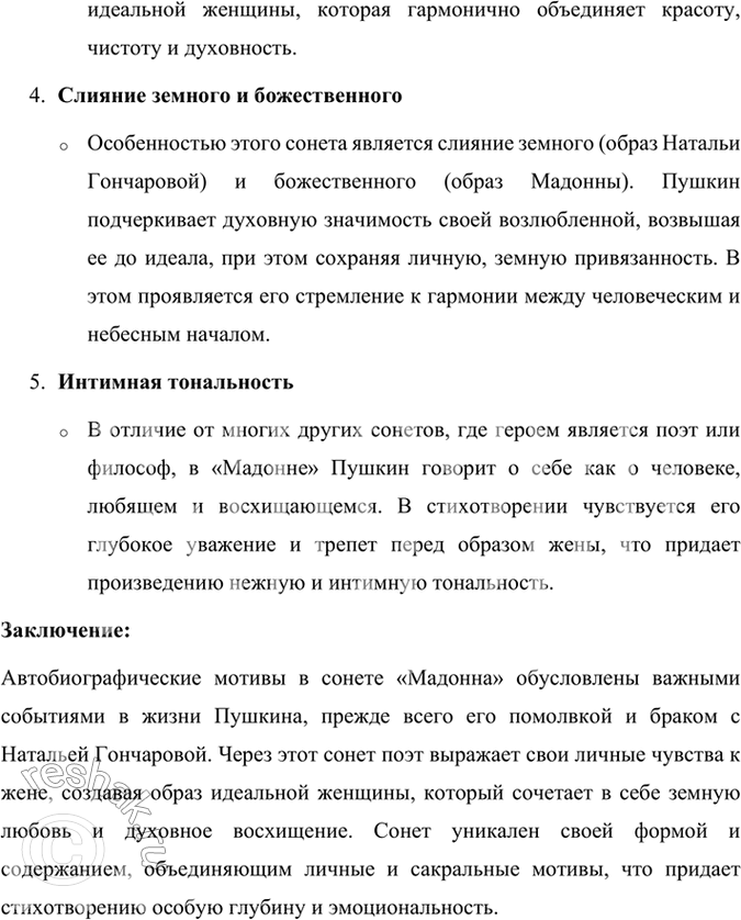 Решение задачи: Проверьте себя 1. Как через колдовское кружение метели создаётся ощущение неразумности происходящего и смятение души? Назовите картины, которые создают это кружение.