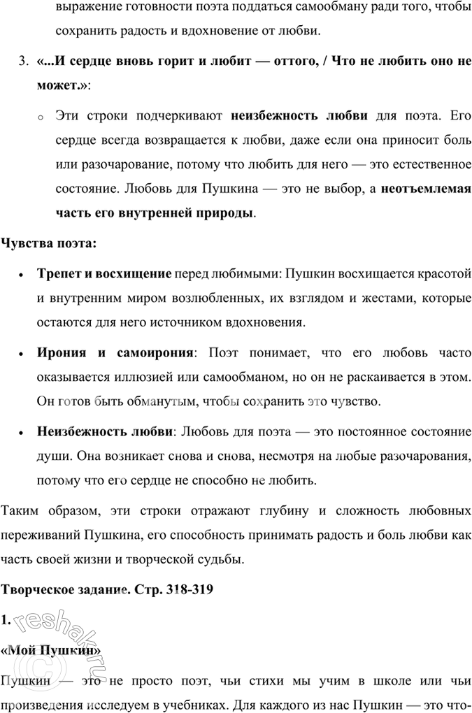 Решение задачи: Развиваем дар слова Обратите внимание на слова и словосочетания, подумайте, выражение каких мыслей и чувств они усиливают в стихотворении: нерукотворный, народная тропа, главою непокорной, душа в заветной лире, Руси великой.