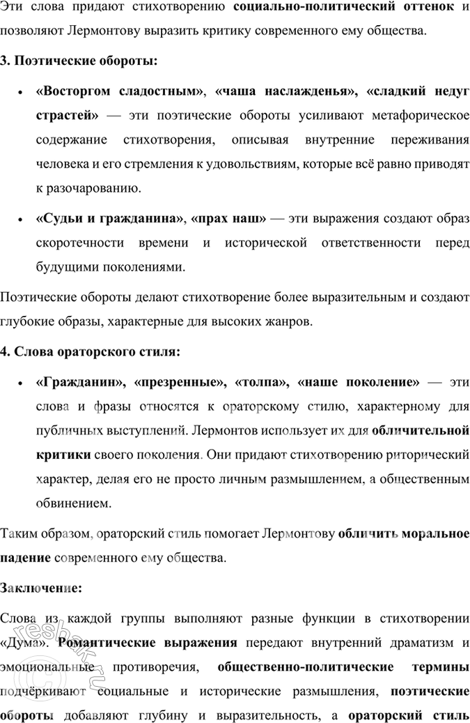 Решение задачи: Размышляем о прочитанном Какой композиционный приём использовал Лермонтов, чтобы рассказать о единстве двух любящих душ? В стихотворении «Сон» Михаил Лермонтов использует композиционный приём параллелизма, чтобы показать единство двух любящих душ.