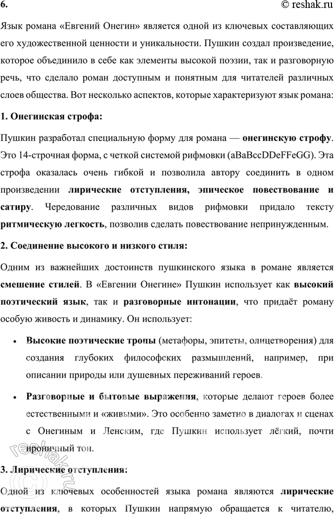 Решение задачи: Размышляем о прочитанном 1. Расскажите об истории создания романа «Евгений Онегин». История создания романа «Евгений Онегин» тесно связана с жизненными обстоятельствами и творческой эволюцией Александра Сергеевича Пушкина, а также с событиями, происходившими в России на рубеже 1820–1830-х годов.