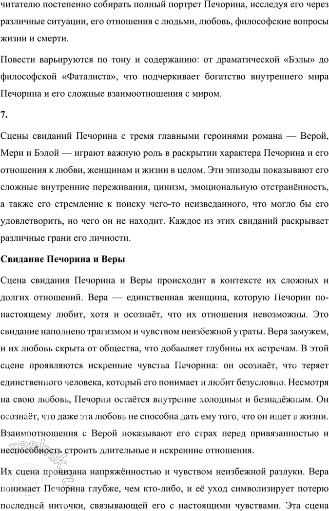 Решение задачи: Размышляем о прочитанном 1. Каковы особенности композиции романа М. Ю. Лермонтова «Герой нашего времени»? Особенности композиции романа Михаила Юрьевича Лермонтова «Герой нашего времени» включают в себя следующие ключевые аспекты: