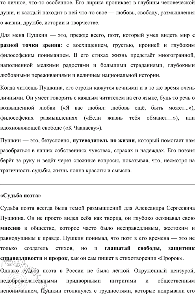 Решение задачи: Развиваем дар слова Обратите внимание на слова и словосочетания, подумайте, выражение каких мыслей и чувств они усиливают в стихотворении: нерукотворный, народная тропа, главою непокорной, душа в заветной лире, Руси великой.