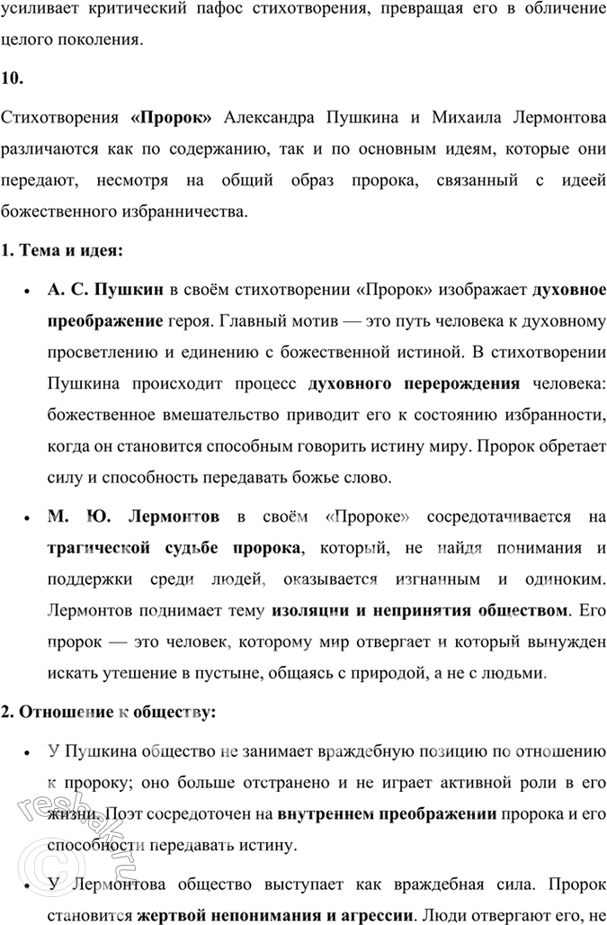 Решение задачи: Размышляем о прочитанном Какой композиционный приём использовал Лермонтов, чтобы рассказать о единстве двух любящих душ? В стихотворении «Сон» Михаил Лермонтов использует композиционный приём параллелизма, чтобы показать единство двух любящих душ.