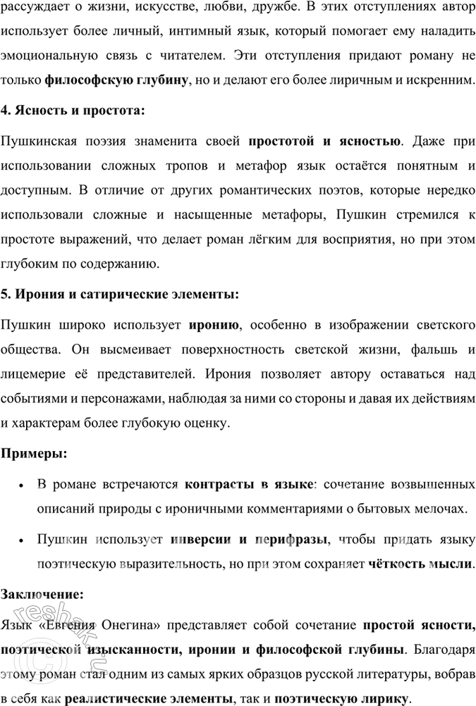 Решение задачи: Размышляем о прочитанном 1. Расскажите об истории создания романа «Евгений Онегин». История создания романа «Евгений Онегин» тесно связана с жизненными обстоятельствами и творческой эволюцией Александра Сергеевича Пушкина, а также с событиями, происходившими в России на рубеже 1820–1830-х годов.