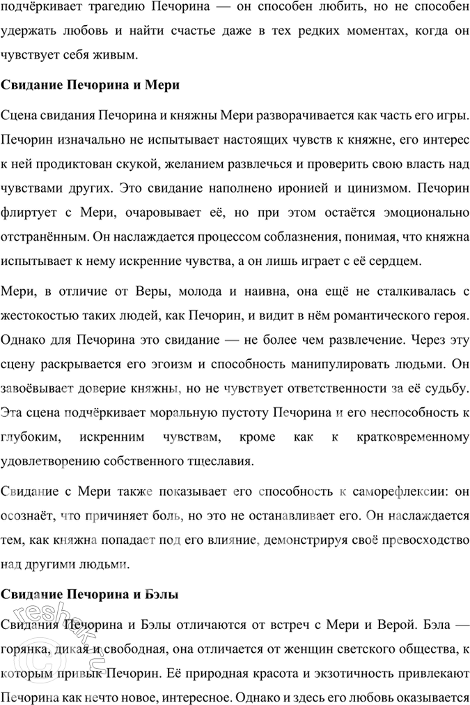 Решение задачи: Размышляем о прочитанном 1. Каковы особенности композиции романа М. Ю. Лермонтова «Герой нашего времени»? Особенности композиции романа Михаила Юрьевича Лермонтова «Герой нашего времени» включают в себя следующие ключевые аспекты: