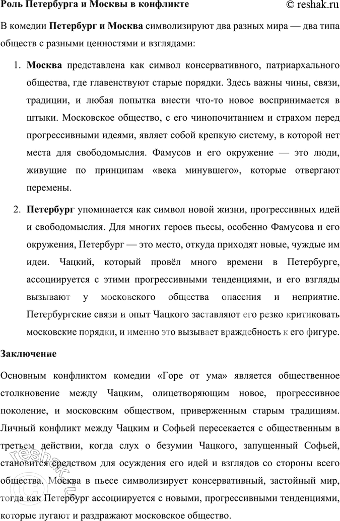 Решение задачи: Размышляем о прочитанном 1. Расскажите о работе Грибоедова над комедией «Горе от ума». Какие источники текста комедии дошли до нас? Работа Грибоедова над комедией «Горе от ума» была кропотливым и долгим процессом, включавшим не только написание самого текста, но и внесение многочисленных правок.