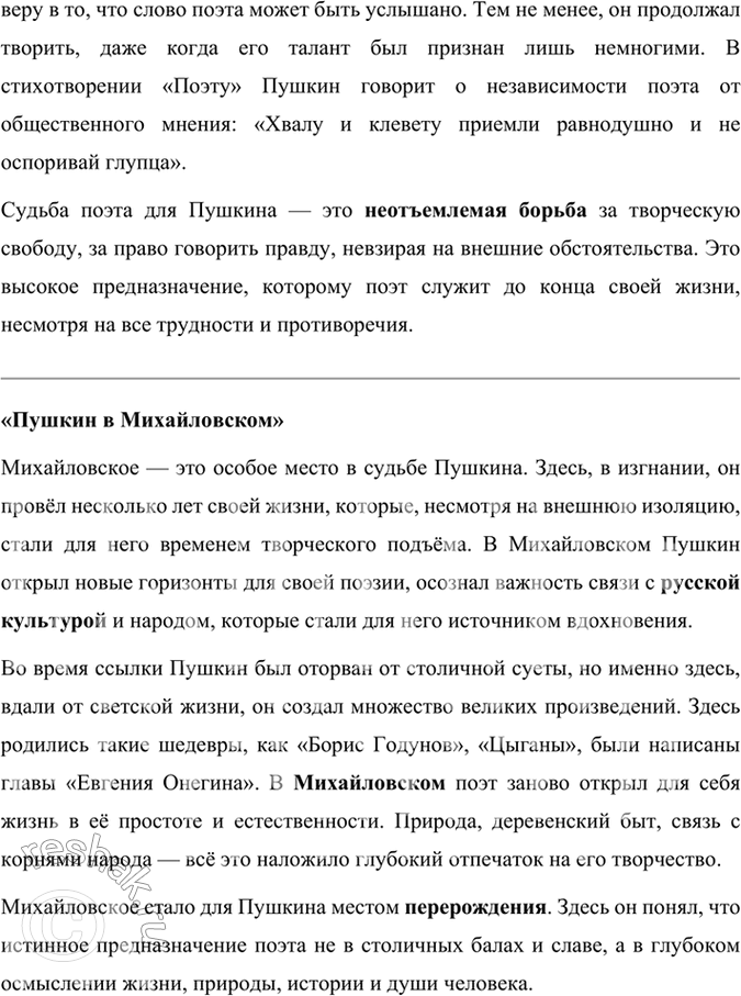 Решение задачи: Развиваем дар слова Обратите внимание на слова и словосочетания, подумайте, выражение каких мыслей и чувств они усиливают в стихотворении: нерукотворный, народная тропа, главою непокорной, душа в заветной лире, Руси великой.