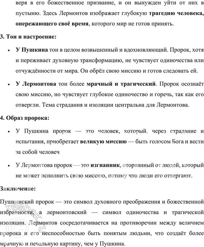 Решение задачи: Размышляем о прочитанном Какой композиционный приём использовал Лермонтов, чтобы рассказать о единстве двух любящих душ? В стихотворении «Сон» Михаил Лермонтов использует композиционный приём параллелизма, чтобы показать единство двух любящих душ.