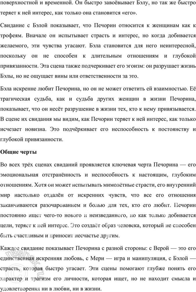 Решение задачи: Размышляем о прочитанном 1. Каковы особенности композиции романа М. Ю. Лермонтова «Герой нашего времени»? Особенности композиции романа Михаила Юрьевича Лермонтова «Герой нашего времени» включают в себя следующие ключевые аспекты: