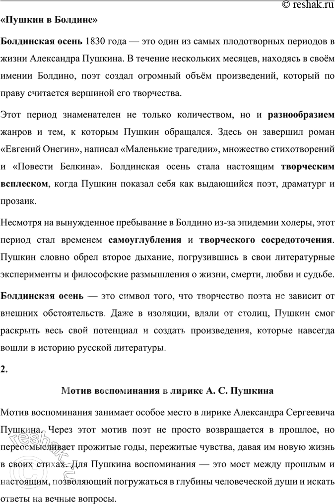Решение задачи: Развиваем дар слова Обратите внимание на слова и словосочетания, подумайте, выражение каких мыслей и чувств они усиливают в стихотворении: нерукотворный, народная тропа, главою непокорной, душа в заветной лире, Руси великой.