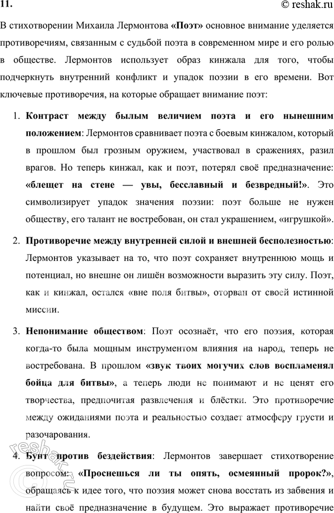 Решение задачи: Размышляем о прочитанном Какой композиционный приём использовал Лермонтов, чтобы рассказать о единстве двух любящих душ? В стихотворении «Сон» Михаил Лермонтов использует композиционный приём параллелизма, чтобы показать единство двух любящих душ.