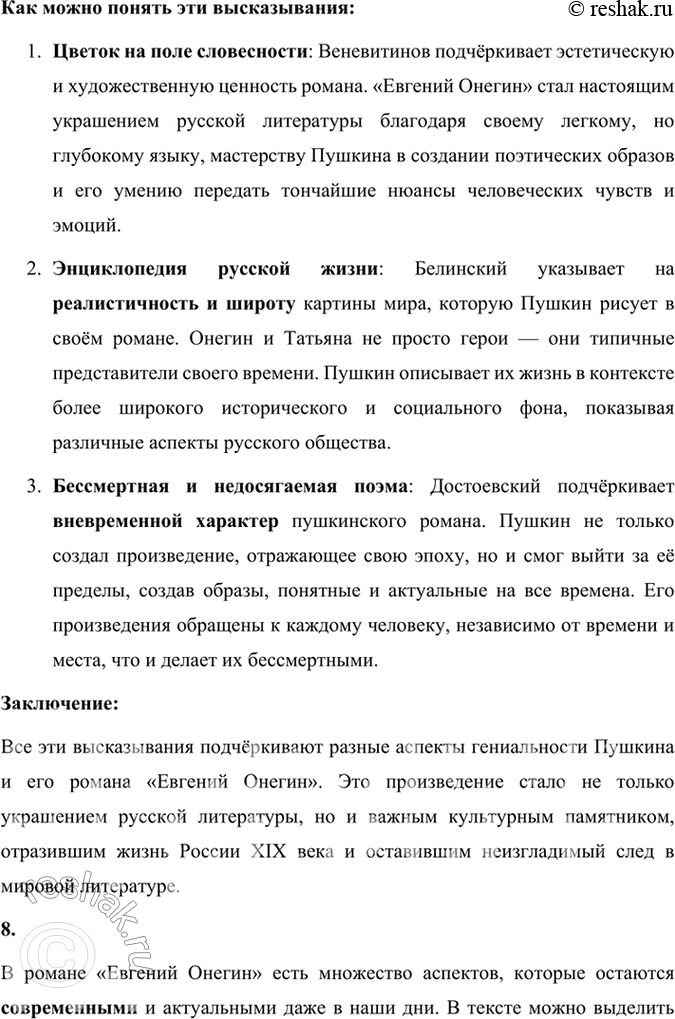 Решение задачи: Размышляем о прочитанном 1. Расскажите об истории создания романа «Евгений Онегин». История создания романа «Евгений Онегин» тесно связана с жизненными обстоятельствами и творческой эволюцией Александра Сергеевича Пушкина, а также с событиями, происходившими в России на рубеже 1820–1830-х годов.