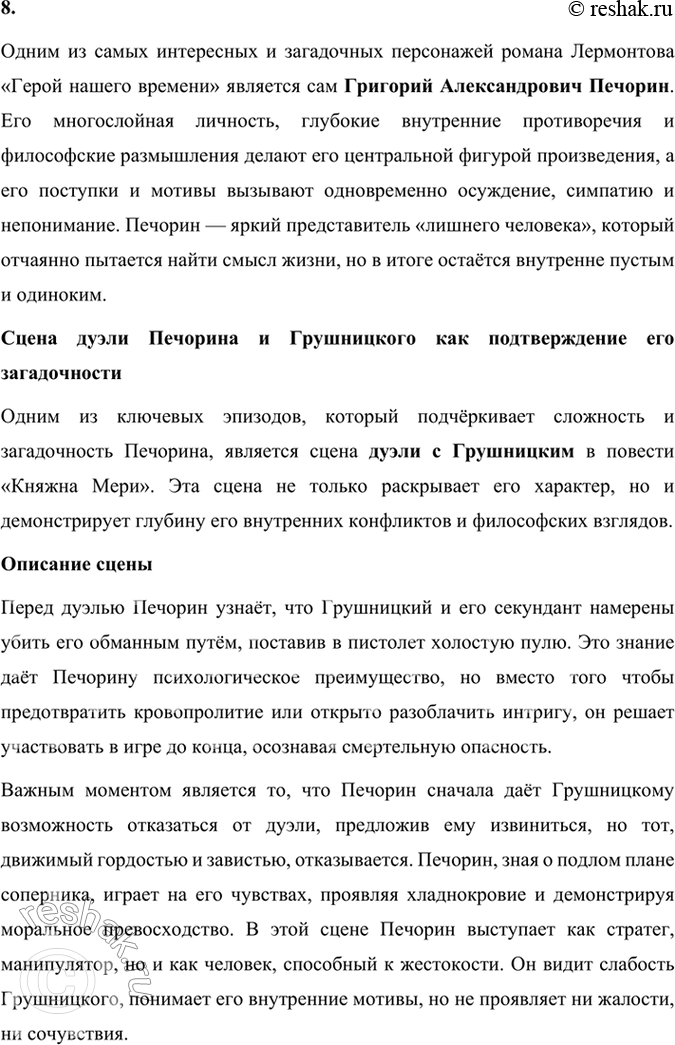 Решение задачи: Размышляем о прочитанном 1. Каковы особенности композиции романа М. Ю. Лермонтова «Герой нашего времени»? Особенности композиции романа Михаила Юрьевича Лермонтова «Герой нашего времени» включают в себя следующие ключевые аспекты: