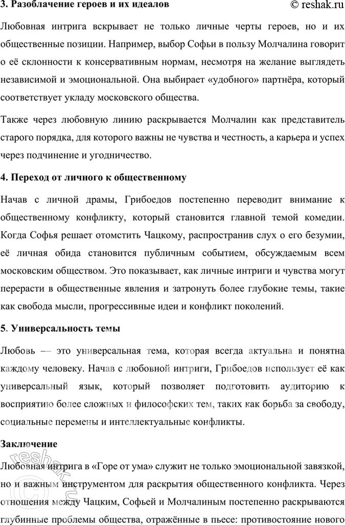 Решение задачи: Размышляем о прочитанном 1. Расскажите о работе Грибоедова над комедией «Горе от ума». Какие источники текста комедии дошли до нас? Работа Грибоедова над комедией «Горе от ума» была кропотливым и долгим процессом, включавшим не только написание самого текста, но и внесение многочисленных правок.