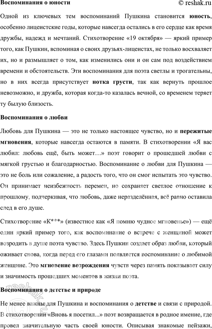 Решение задачи: Развиваем дар слова Обратите внимание на слова и словосочетания, подумайте, выражение каких мыслей и чувств они усиливают в стихотворении: нерукотворный, народная тропа, главою непокорной, душа в заветной лире, Руси великой.
