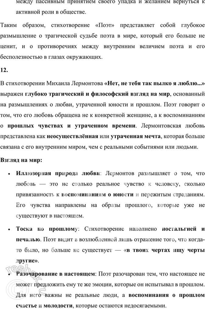 Решение задачи: Размышляем о прочитанном Какой композиционный приём использовал Лермонтов, чтобы рассказать о единстве двух любящих душ? В стихотворении «Сон» Михаил Лермонтов использует композиционный приём параллелизма, чтобы показать единство двух любящих душ.