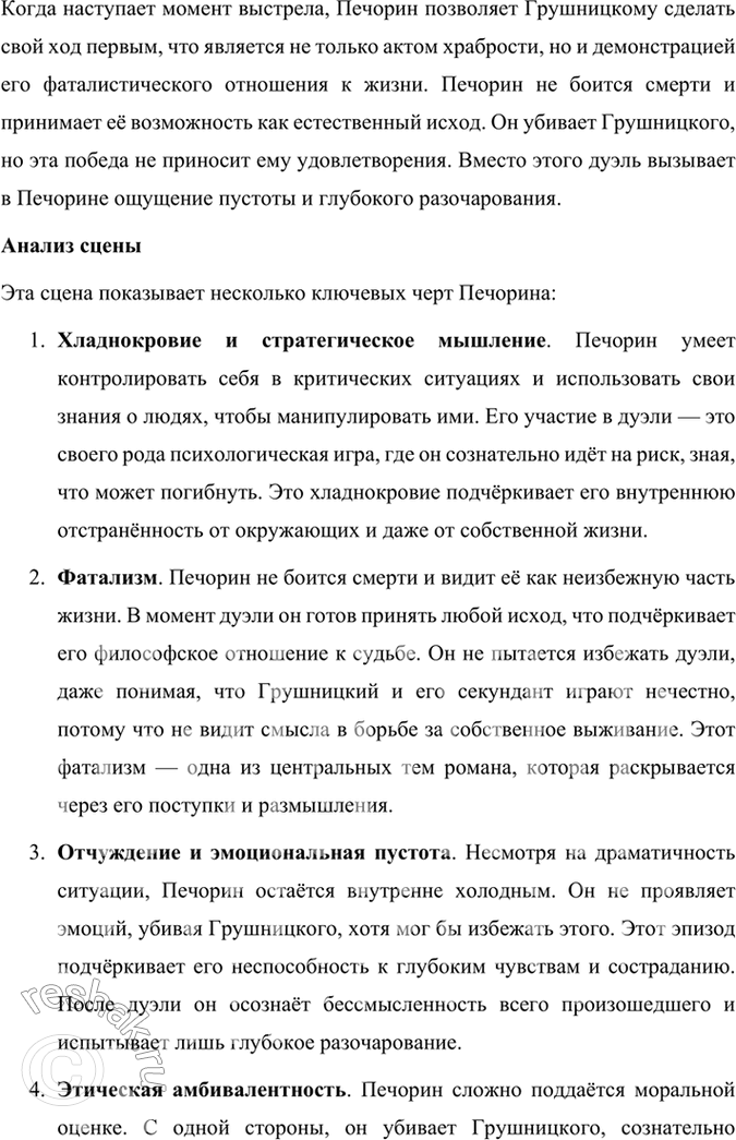 Решение задачи: Размышляем о прочитанном 1. Каковы особенности композиции романа М. Ю. Лермонтова «Герой нашего времени»? Особенности композиции романа Михаила Юрьевича Лермонтова «Герой нашего времени» включают в себя следующие ключевые аспекты: