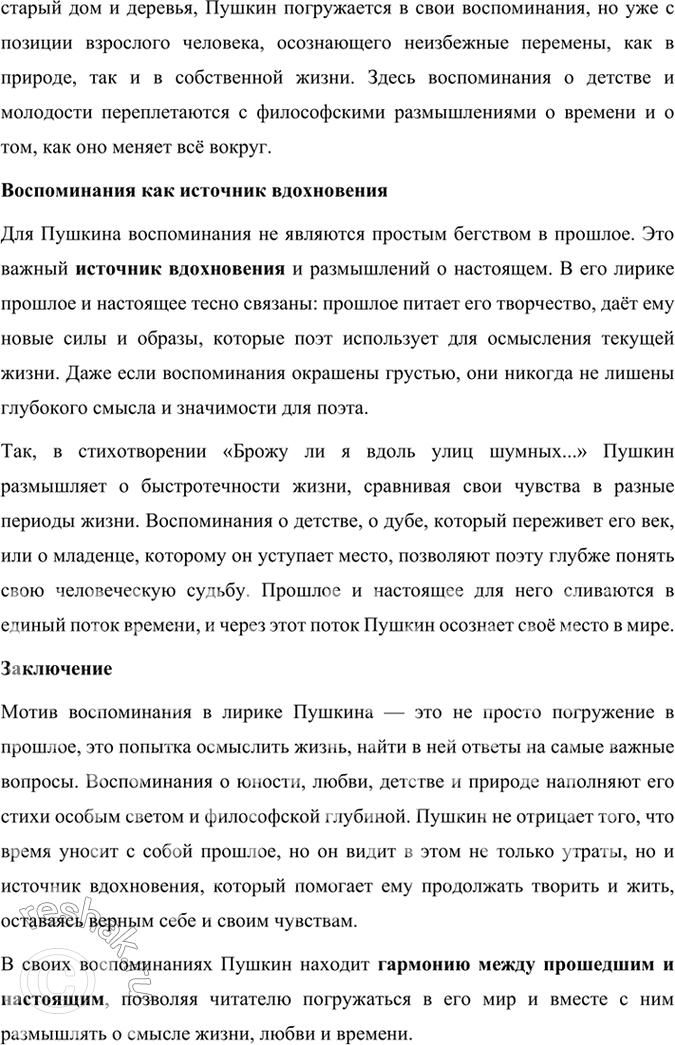 Решение задачи: Развиваем дар слова Обратите внимание на слова и словосочетания, подумайте, выражение каких мыслей и чувств они усиливают в стихотворении: нерукотворный, народная тропа, главою непокорной, душа в заветной лире, Руси великой.