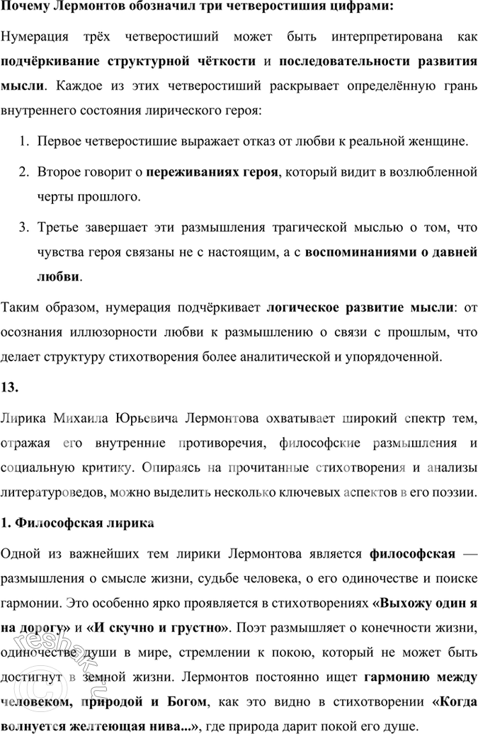 Решение задачи: Размышляем о прочитанном Какой композиционный приём использовал Лермонтов, чтобы рассказать о единстве двух любящих душ? В стихотворении «Сон» Михаил Лермонтов использует композиционный приём параллелизма, чтобы показать единство двух любящих душ.