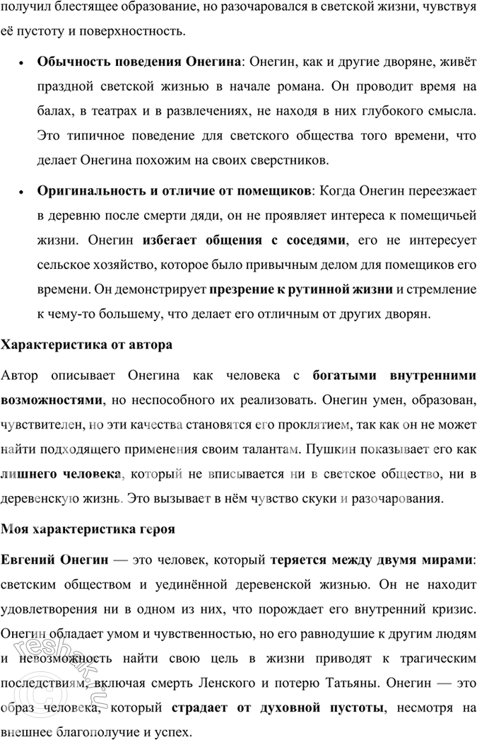 Решение задачи: Размышляем о прочитанном 1. Расскажите об истории создания романа «Евгений Онегин». История создания романа «Евгений Онегин» тесно связана с жизненными обстоятельствами и творческой эволюцией Александра Сергеевича Пушкина, а также с событиями, происходившими в России на рубеже 1820–1830-х годов.