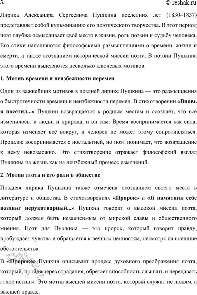 Решение задачи: Развиваем дар слова Обратите внимание на слова и словосочетания, подумайте, выражение каких мыслей и чувств они усиливают в стихотворении: нерукотворный, народная тропа, главою непокорной, душа в заветной лире, Руси великой.