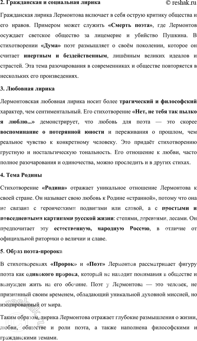 Решение задачи: Размышляем о прочитанном Какой композиционный приём использовал Лермонтов, чтобы рассказать о единстве двух любящих душ? В стихотворении «Сон» Михаил Лермонтов использует композиционный приём параллелизма, чтобы показать единство двух любящих душ.
