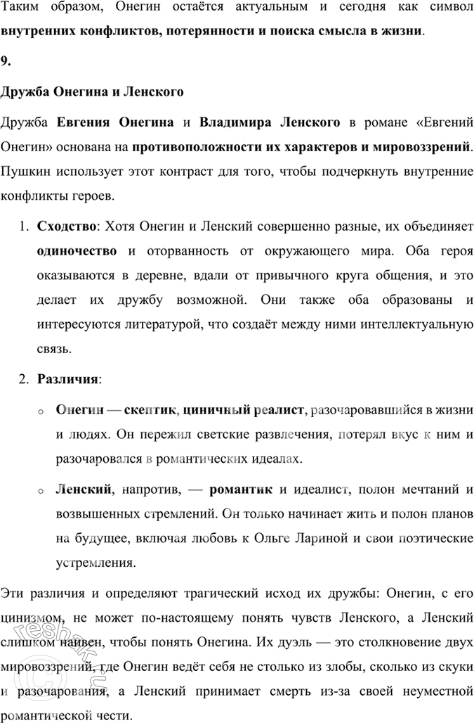 Решение задачи: Размышляем о прочитанном 1. Расскажите об истории создания романа «Евгений Онегин». История создания романа «Евгений Онегин» тесно связана с жизненными обстоятельствами и творческой эволюцией Александра Сергеевича Пушкина, а также с событиями, происходившими в России на рубеже 1820–1830-х годов.