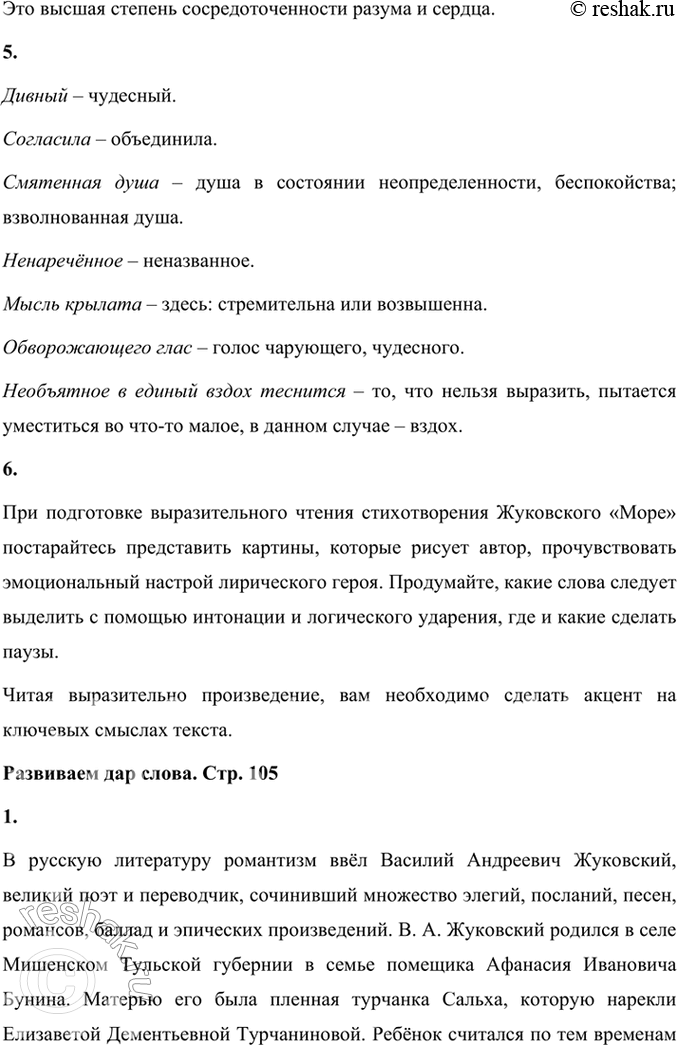 Решение задачи: Размышляем о прочитанном 1. Что имеет в виду Жуковский под словом «невыразимое» и почему стихотворению дан подзаголовок «отрывок»? Стихотворение «Невыразимое» В.