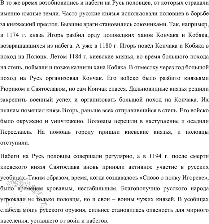 Решение задачи: Размышляем о прочитанном 1. Составьте цитатный план статьи Д. С. Лихачёва, выделив её главные мысли. О «Слове о полку Игореве» Цитатный план 1.