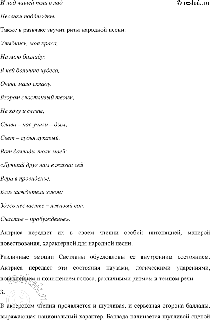Решение задачи: Фонохрестоматия СЛУШАЕМ АКТЁРСКОЕ ЧТЕНИЕ В. А. Жуковский. «Светлана» 1. Великая заслуга В. А. Жуковского заключается в том, что он, по словам В.