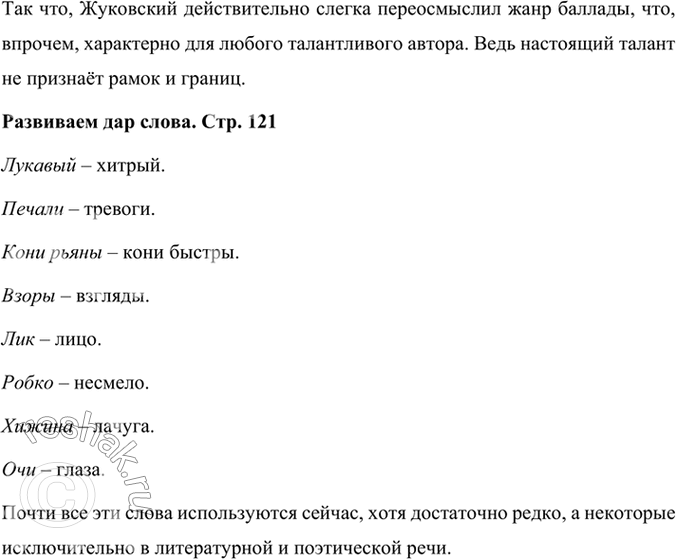 Решение задачи: Творческое задание Можно ли считать, что Жуковский написал балладу «Светлана» в шутливом ключе? Сравните сюжет этой баллады с сюжетами других баллад Жуковского (например, «Кубок») и подготовьте развёрнутый ответ на заданный вопрос.