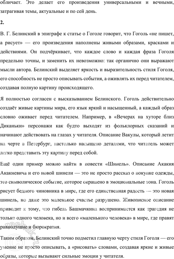 Решение задачи: Проверьте себя 1. Прочитайте внимательно статью о Н. В. Гоголе. Подготовьте её пересказ, включив в него собственные впечатления, оставшиеся после чтения «Вечеров на хуторе близ Диканьки» и «Шинели».