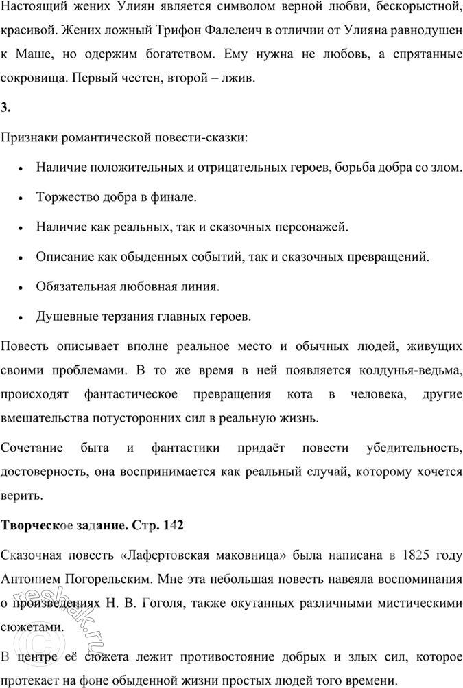 Решение задачи: Размышляем о прочитанном 1. Что лежит в основе сюжета повести? На чём строится её конфликт? В основе сюжета лежит обещание старухи-колдуньи найти Маше подходящего жениха, а также любовь самой Маши к Улияну.