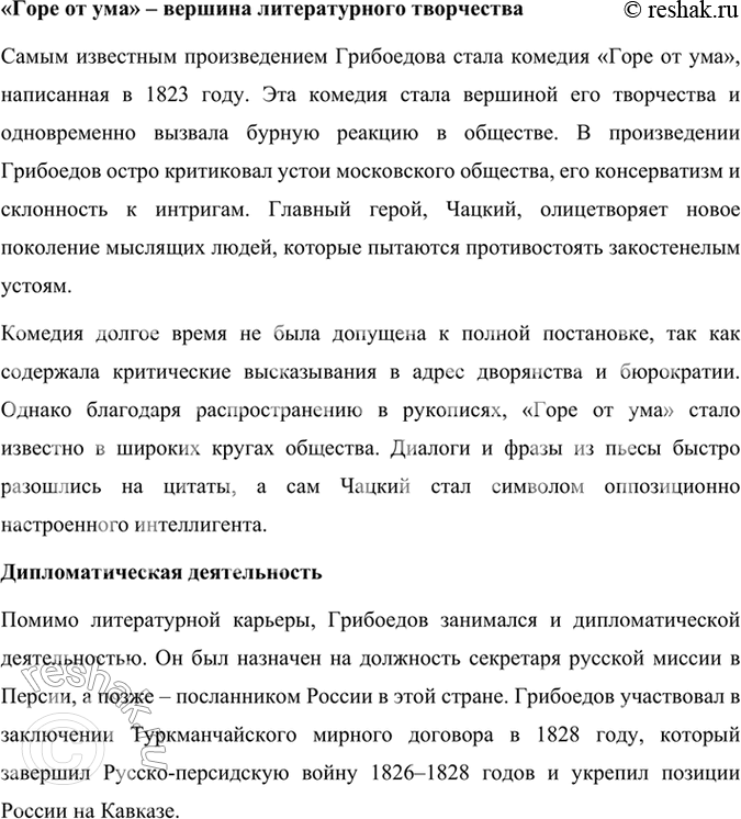 Решение задачи: Опыт литературоведческого исследования Используя статью учебника, материалы сайта http://gotourl.ru/12121 и другие ресурсы Интернета, подготовьте развёрнутое устное сообщение о жизни и творчестве А.