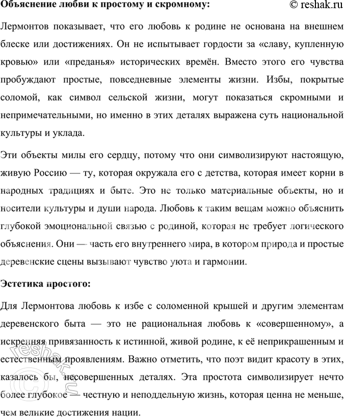 Решение задачи: Размышляем о прочитанном 1. Почему, перечисляя то, что любит (например, степей холодное молчанье. полное гумно, избу, покрытую соломой, пляску с топаньем и свистом...), автор говорит — «за что, не знаю сам...»?