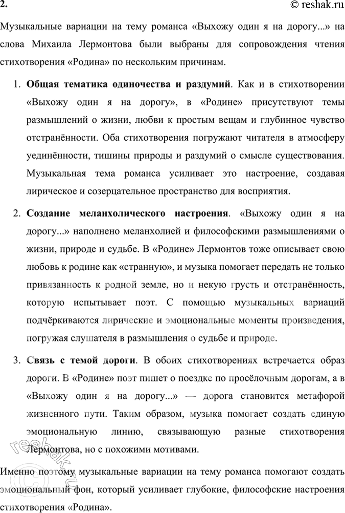 Решение задачи: Фонохрестоматия СЛУШАЕМ АКТЁРСКОЕ ЧТЕНИЕ М. Ю. Лермонтов. «Родина» 1. Какими интонациями передана в стихотворении поэта любовь к Родине? Как помогают в этом убыстрение ритма, взволнованность произнесения?