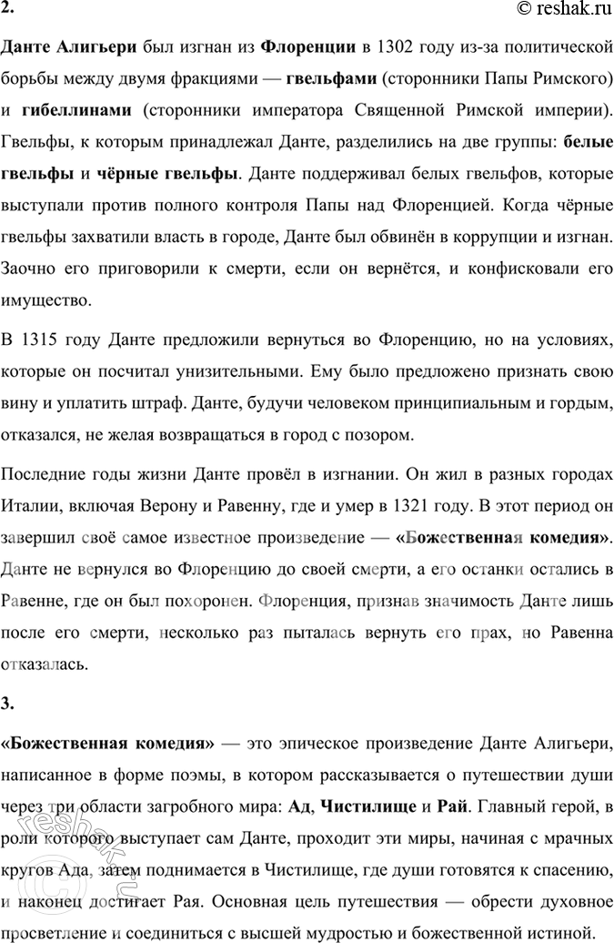 Решение задачи: Проверьте себя 1* Напишите комментарий к прочитанной вами статье о Данте, указав, что вы знаете об исторических деятелях и литературных героях, упомянутых в ней.