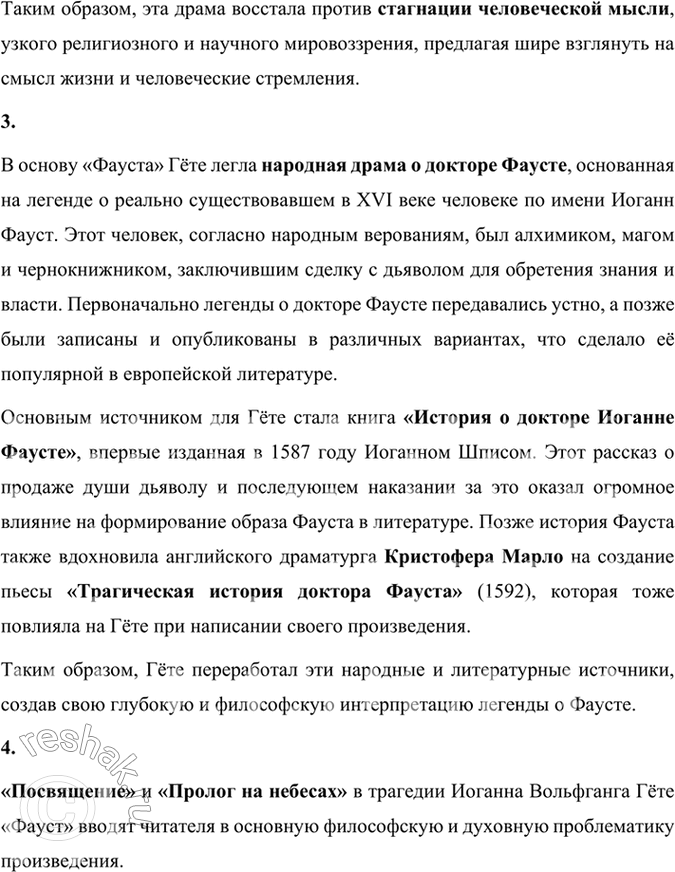 Решение задачи: Проверьте себя 1. Где начался творческий путь Гёте? В каком городе прошла большая часть жизни Гёте и с каким городом связано его творчество?