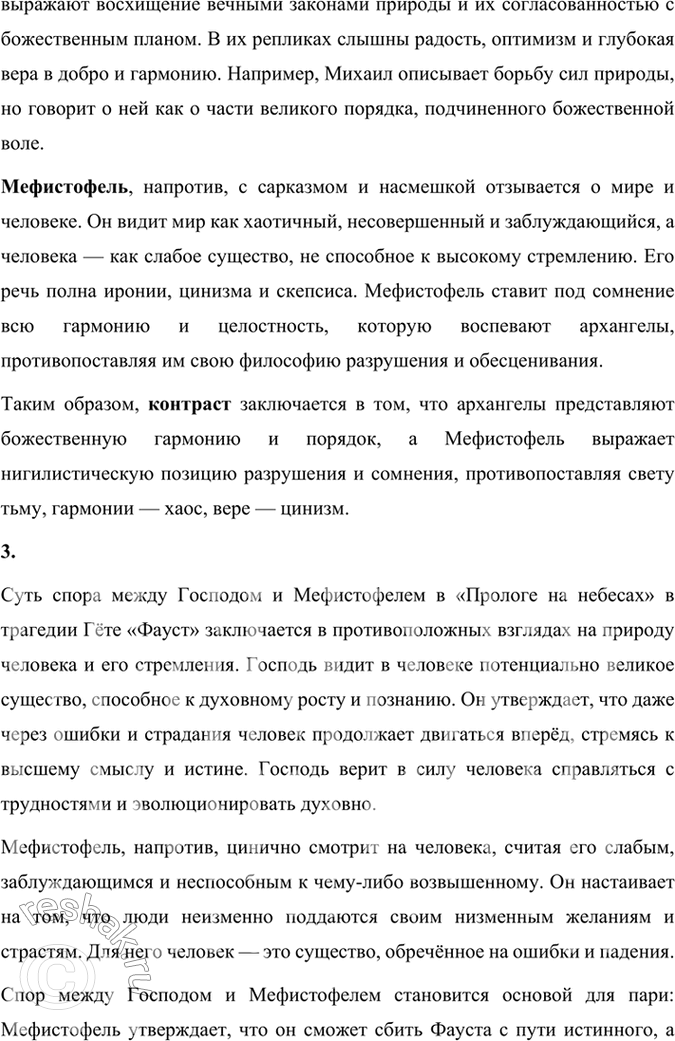 Решение задачи: Размышляем о прочитанном 1. Каков пафос речей архангелов в «Прологе на небесах»? Чем отличается речь архангела Михаила от реплик Рафаила и Гавриила?