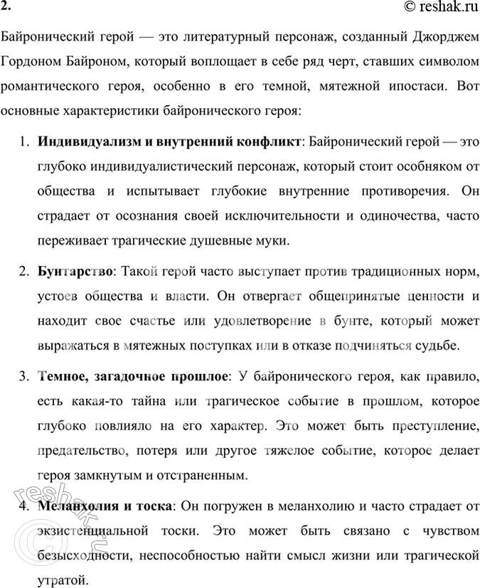 Решение задачи: Проверьте себя 1. Что такое байроническая поэма? Почему она считается романтической? Байроническая поэма — это особый тип романтической поэмы, впервые созданный Джорджем Гордоном Байроном.