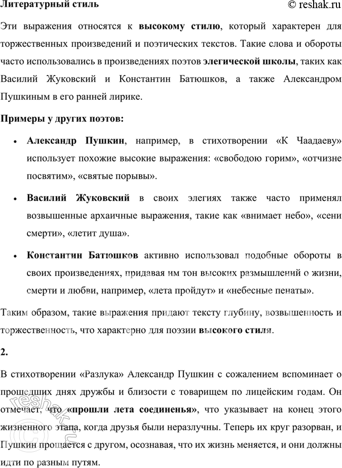 Решение задачи: Размышляем о прочитанном 1. Что означают и к какому литературному стилю (высокому, среднему, низкому) относятся слова и выражения: в последний раз.