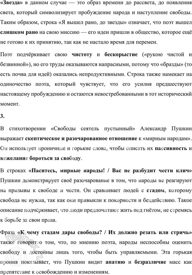 Решение задачи: Размышляем о прочитанном 1. Объясните смысл эпиграфа. Эпиграф к стихотворению Александра Пушкина «Свободы сеятель пустынный» взят из Евангелия от Луки (глава 8, стих 5), где рассказывается притча о сеятеле, который выходит сеять семена.