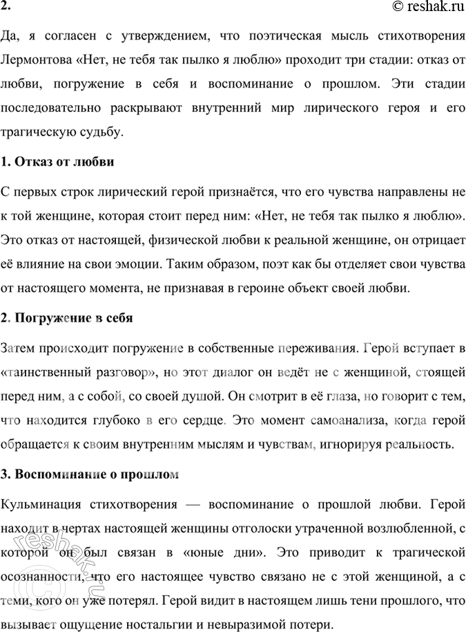 Решение задачи: Размышляем о прочитанном 1. Как вы понимаете начало стихотворения? К кому обращено оно: к живому или уже умершему человеку? Кого ищет и видит лирический герой в облике нелюбимой женщины?