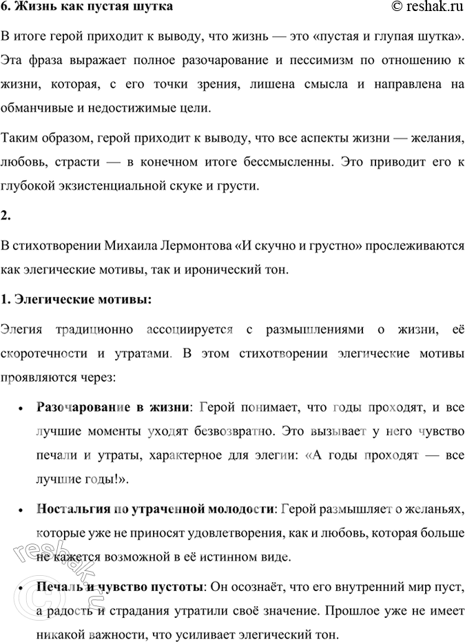 Решение задачи: Размышляем о прочитанном 1. Почему герою стихотворения «и скучно и грустно»? Как он объясняет своё состояние? К какому выводу он приходит?