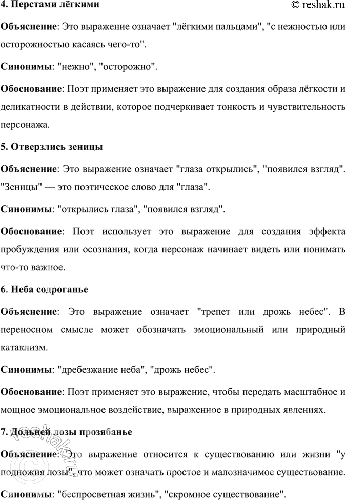 Решение задачи: Развиваем дар слова Объясните слова и словосочетания: духовной жаждою томим, влачился, на перепутье, перстами лёгкими, отверзлись зеницы, неба содроганье, дольней лозы прозябанье, десницею кровавой, язык празднословный, во грудь отверстую, глаголом жги сердца людей.