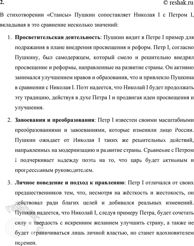 Решение задачи: Размышляем о прочитанном 1. Расскажите о свидании Пушкина с Николаем I в Москве. В чём состояло соглашение поэта с царём? Какие стихотворения тематически связаны с теми событиями?
